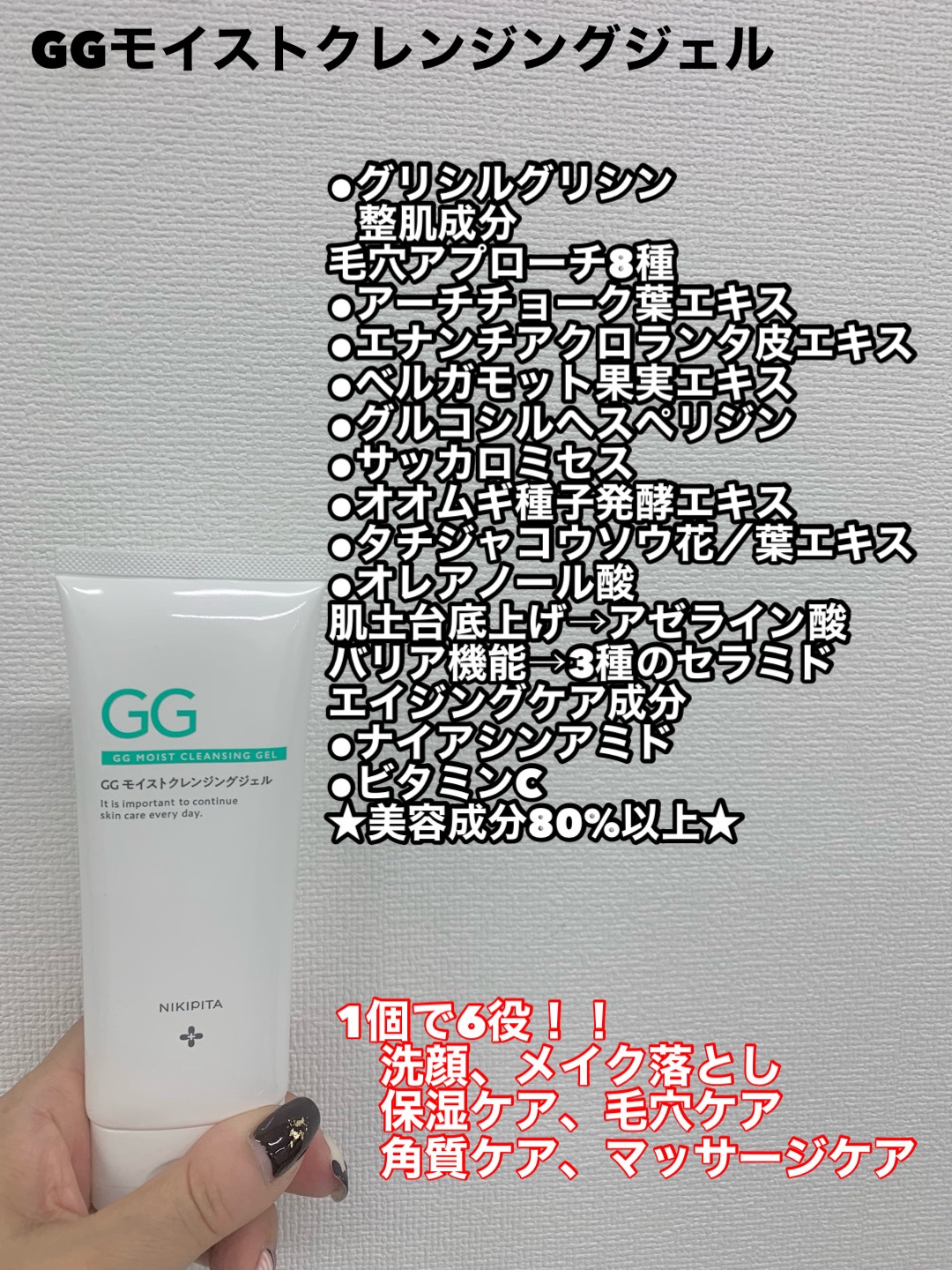 GGモイストクレンジングジェル/NIKI PITA/クレンジングジェルを使ったクチコミ（2枚目）