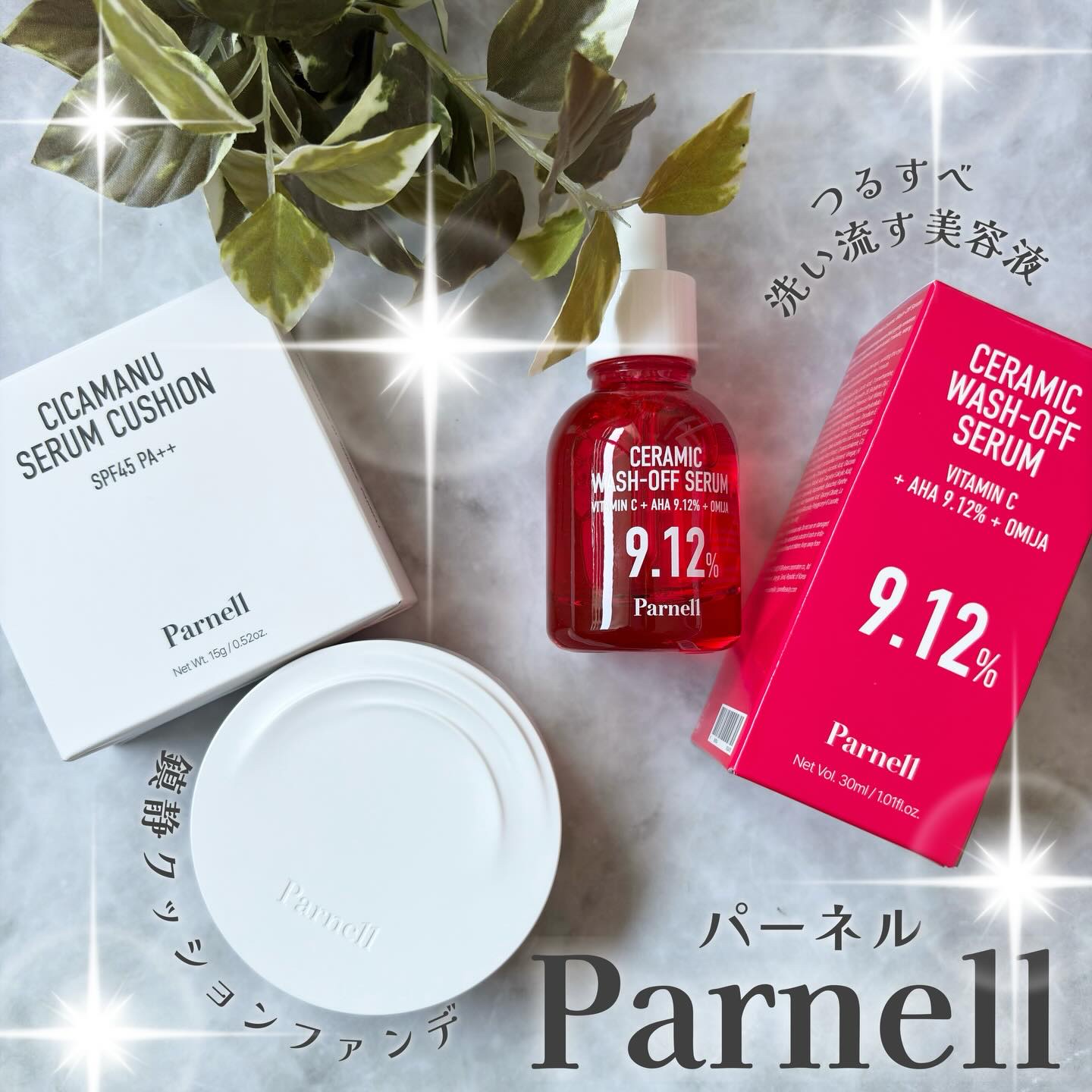 AHA 9.12 オミジャ 陶器肌 ウォッシュオフ セラム/parnell/美容液を使ったクチコミ（1枚目）