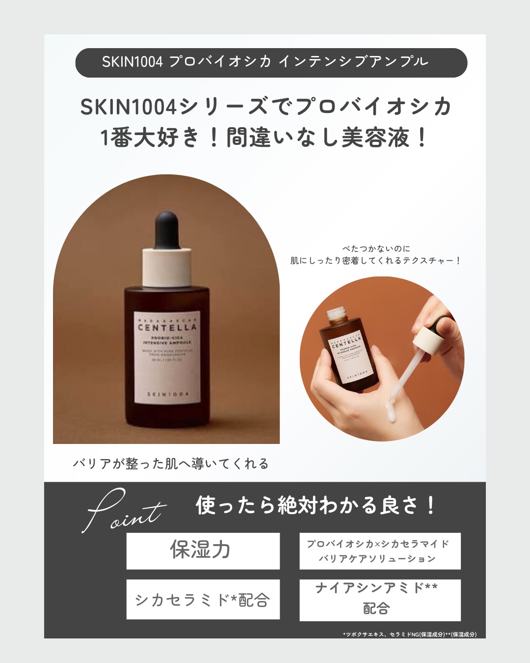プロバイオシカ インテンシブ アンプル/SKIN1004/美容液を使ったクチコミ（2枚目）