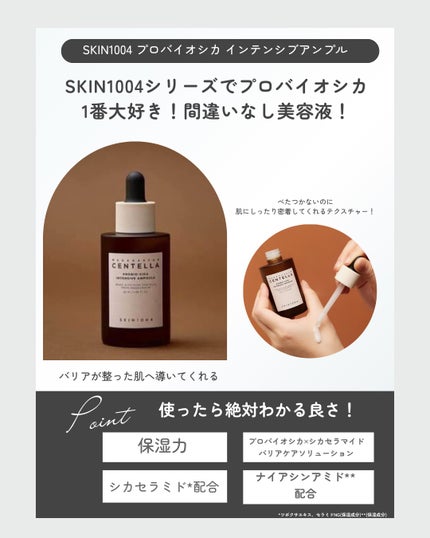 プロバイオシカ インテンシブ アンプル/SKIN1004/美容液を使ったクチコミ(2枚目)
