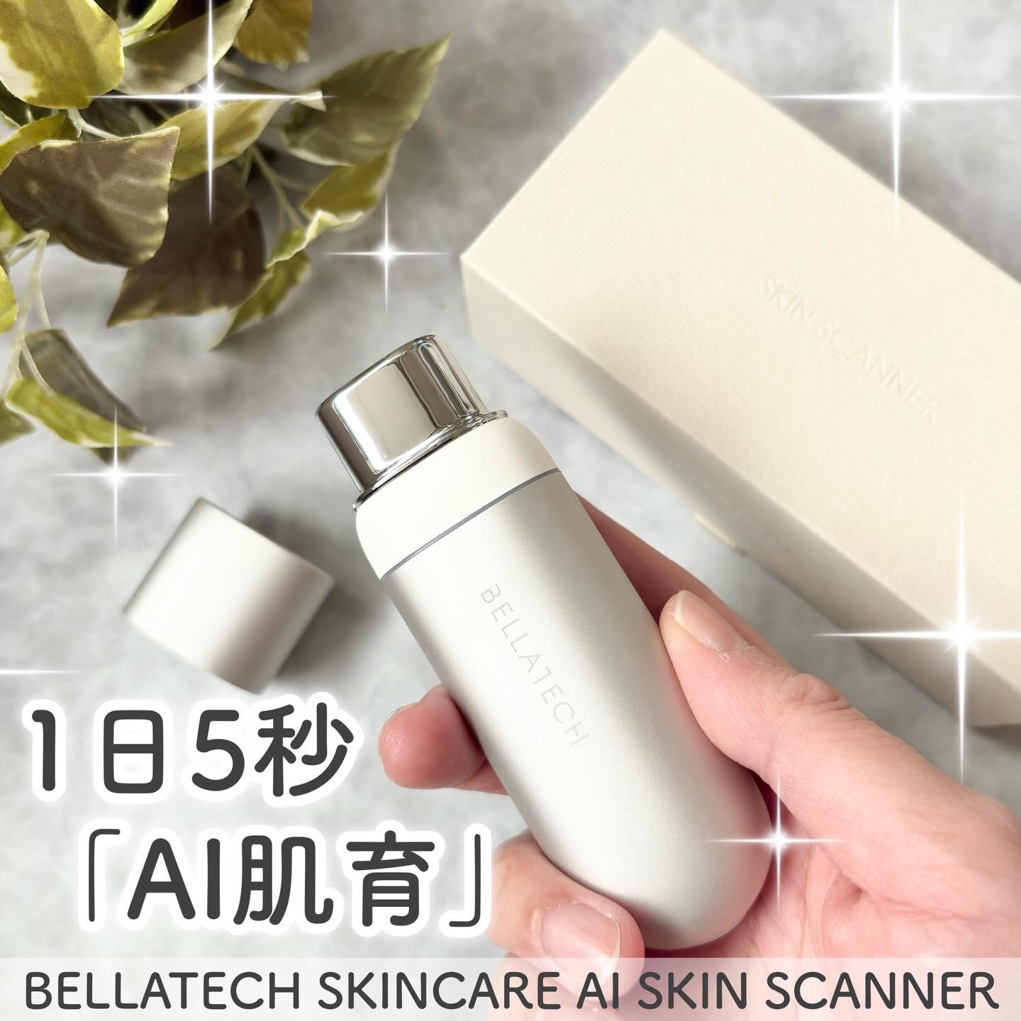 スキンスキャナー/BELLATECH/その他スキンケアグッズを使ったクチコミ（1枚目）