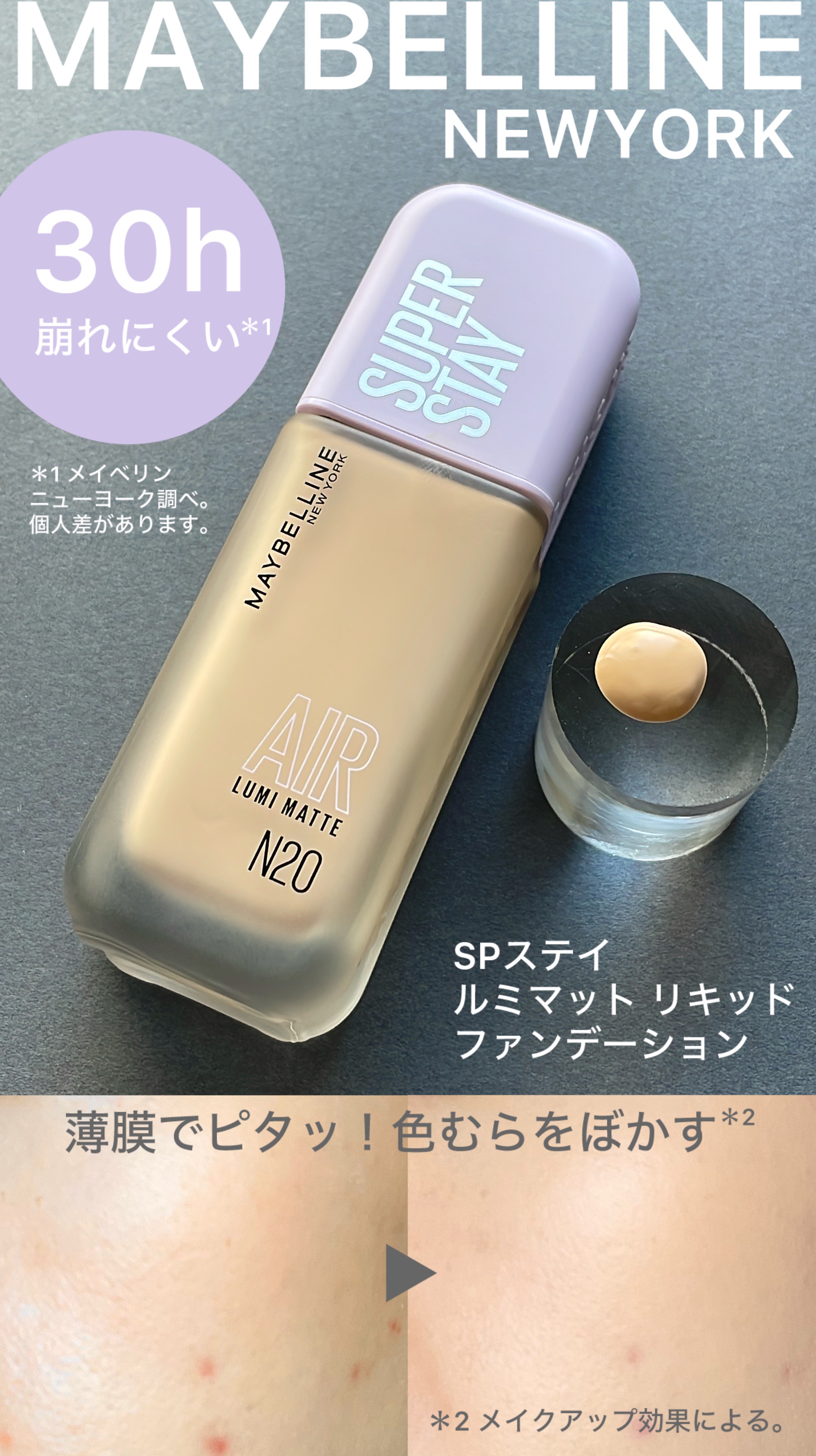 SPステイ ルミマット リキッド ファンデーション/MAYBELLINE NEW YORK/リキッドファンデーションを使ったクチコミ（1枚目）