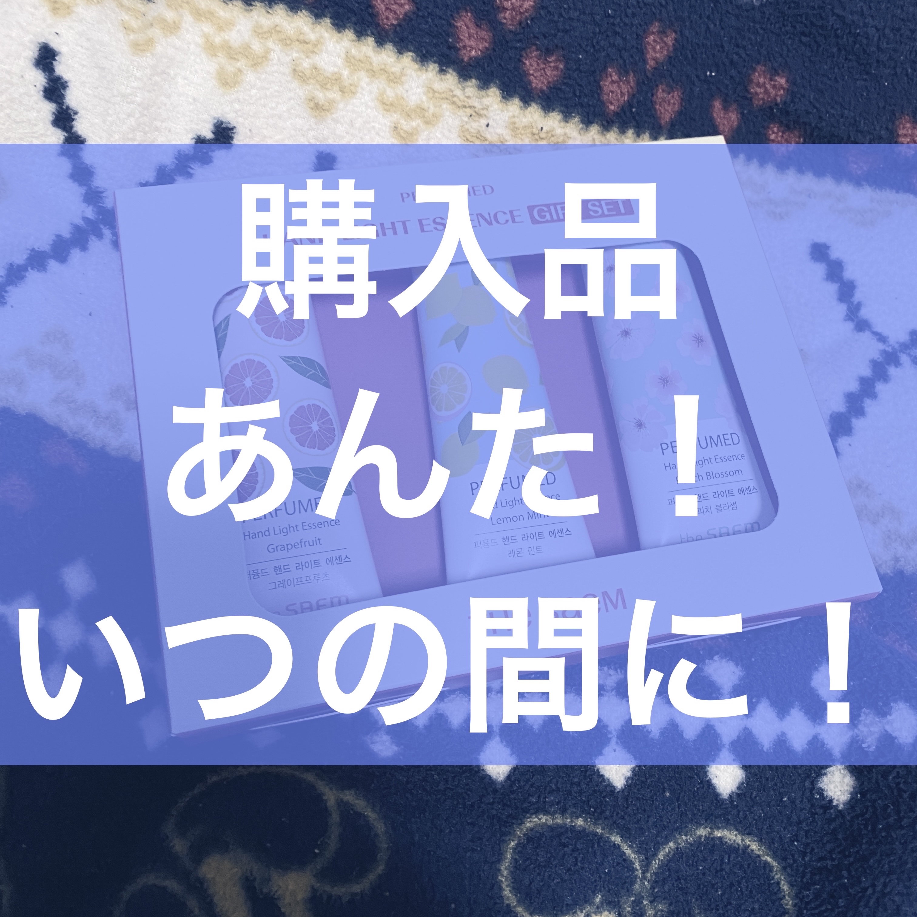 パフュームド ハンド ライトエッセンス/the SAEM/ハンドクリームを使ったクチコミ（1枚目）