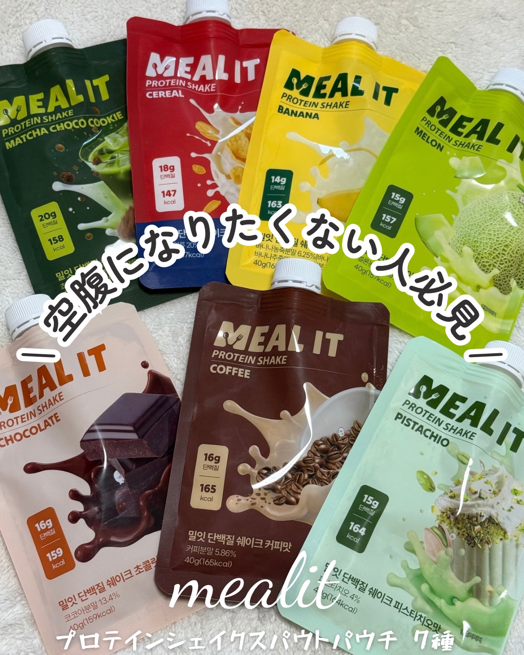 ミルイット プロテインシェイク・ポケット型/ミルイット/ソイプロテインを使ったクチコミ（1枚目）