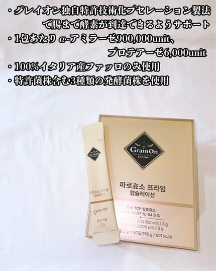 まりも|마리모✳︎フォロバ100 on LIPS 「GrainOn@grainon_jp:ファッロプライムカプセレ..」(3枚目)