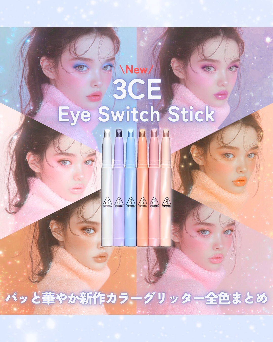 アイスイッチ スティック/3CE/スティックアイシャドウを使ったクチコミ（1枚目）