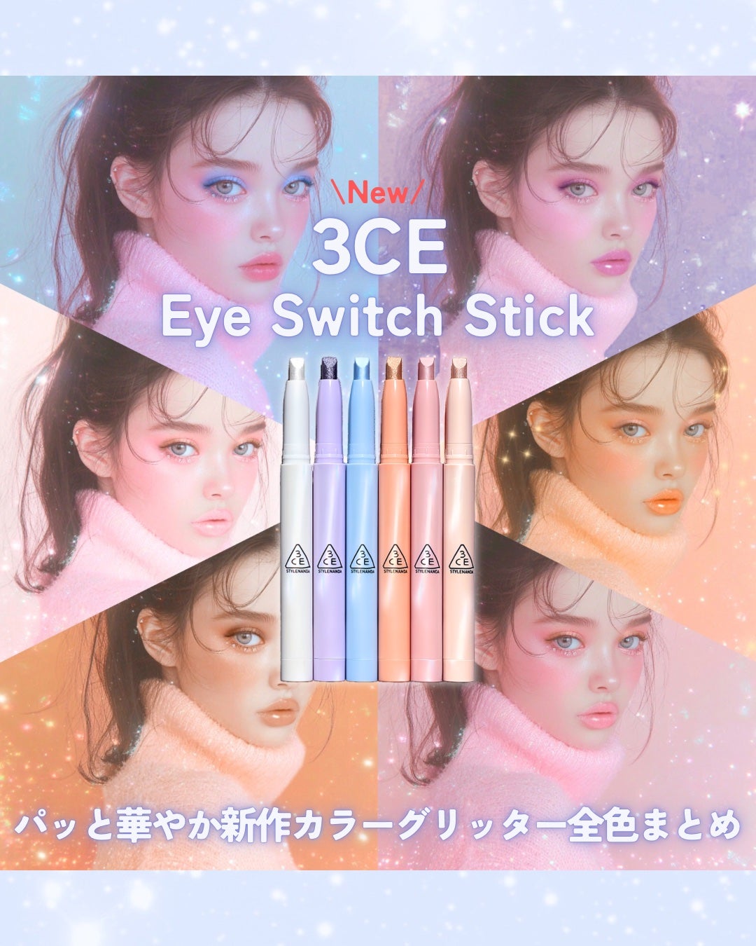 アイスイッチ スティック/3CE/スティックアイシャドウを使ったクチコミ(1枚目)