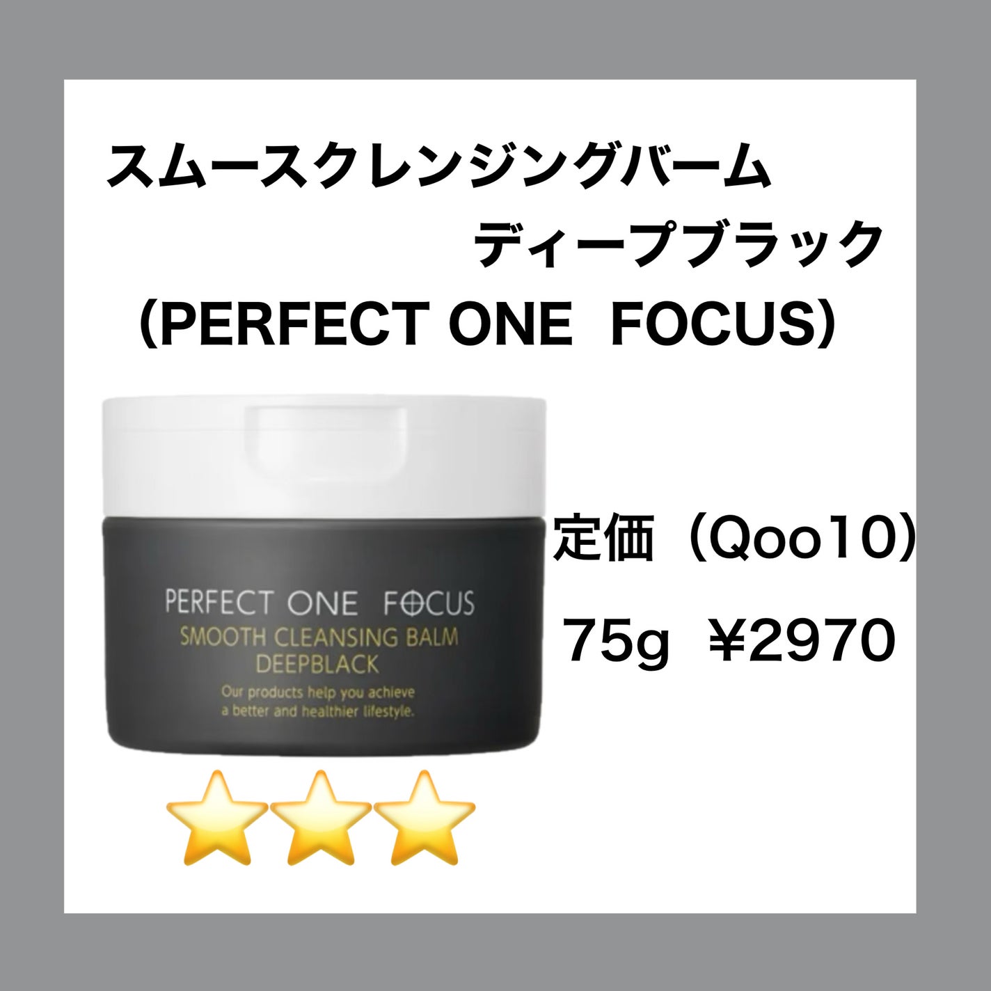パーフェクトワンフォーカス スムースクレンジングバーム ディープブラック/PERFECT ONE FOCUS/クレンジングバームを使ったクチコミ(2枚目)