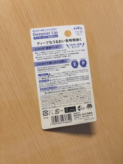 ディープナーリップ/メンターム/リップクリームを使ったクチコミ(2枚目)