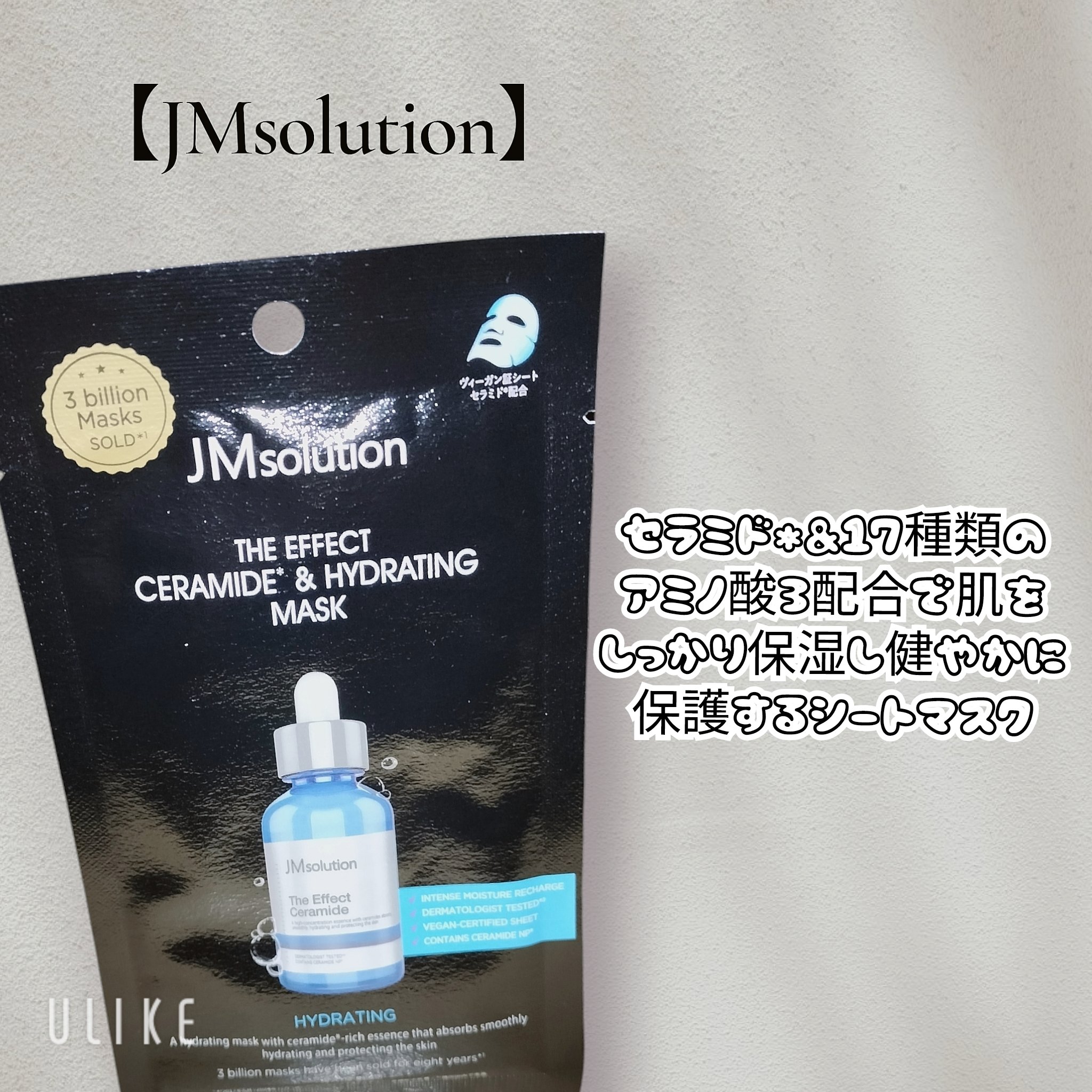 ザ・エフェクト セラミド＆ハイドレーティングマスク/JMsolution/シートマスク・パックを使ったクチコミ（2枚目）