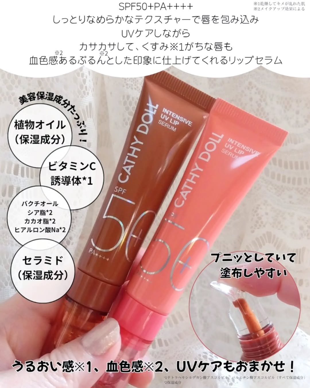 CathyDoll インテンシブUV リップセラム/CathyDoll/リップ美容液を使ったクチコミ（2枚目）