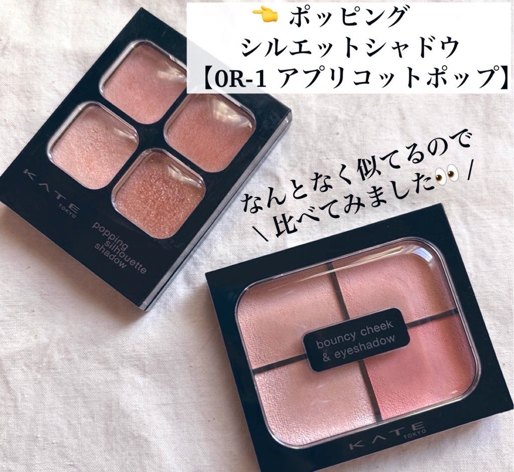 ケイト ポッピングシルエットシャドウ/KATE/アイシャドウパレットを使ったクチコミ(4枚目)