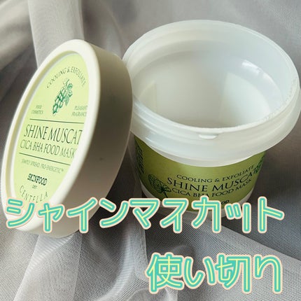 シャインマスカットシカフードマスク/SKINFOOD/洗い流すパック・マスクを使ったクチコミ(1枚目)