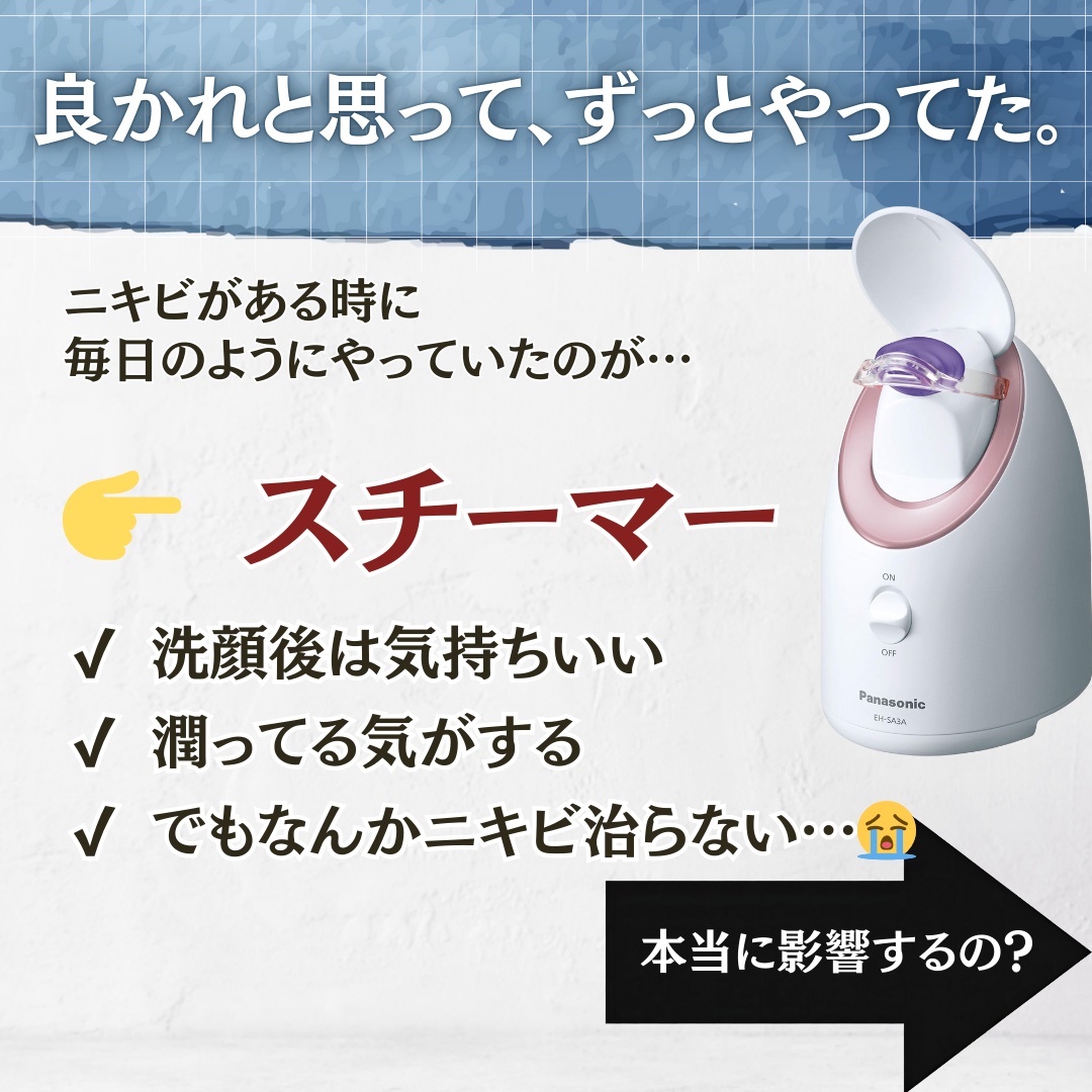 スチーマー ナノケア EH-SA35/Panasonic/美顔器・マッサージを使ったクチコミ（2枚目）