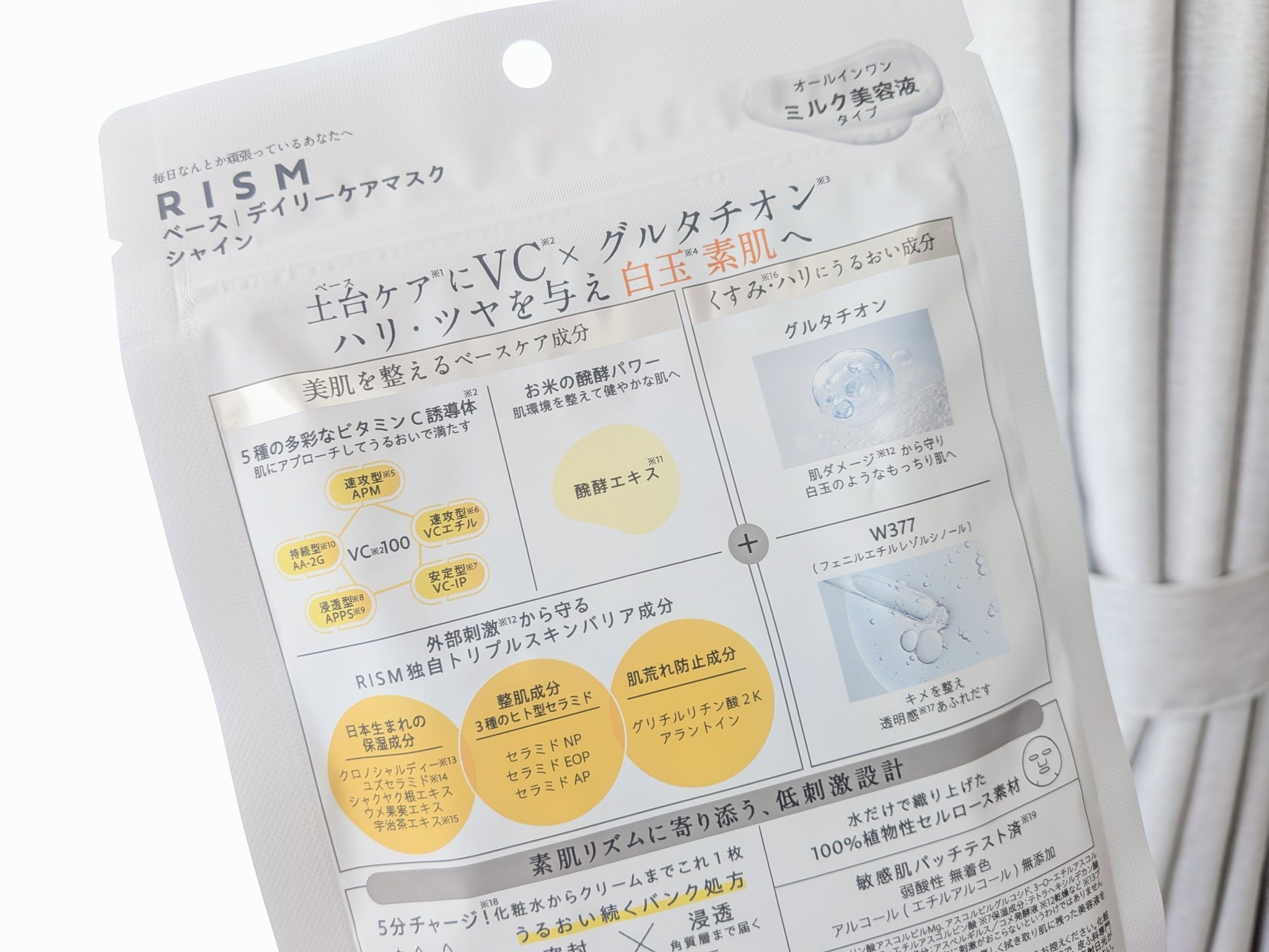 リズム べース デイリーケアマスク（シャイン）/RISM/シートマスク・パックを使ったクチコミ（3枚目）