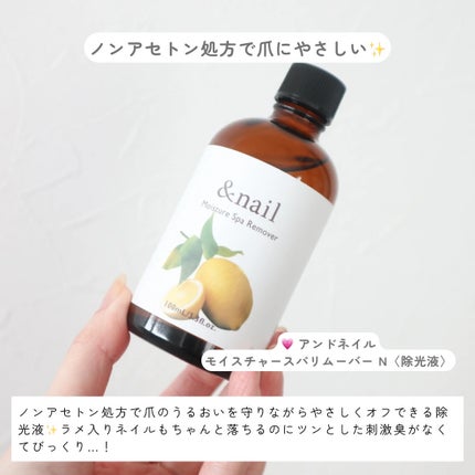 モイスチャースパリムーバーN/アンドネイル/除光液を使ったクチコミ(5枚目)