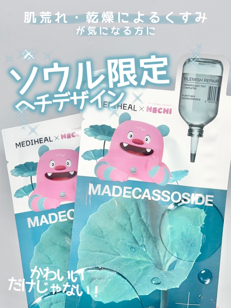 マデカッソシド エッセンシャルマスク/MEDIHEAL/シートマスク・パックを使ったクチコミ（1枚目）