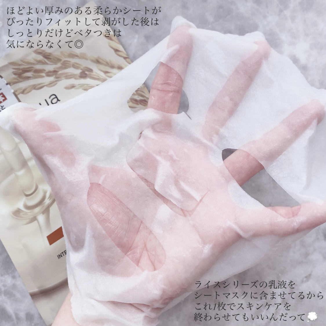 ライス70インテンシブモイスチャーライジングミルクマスク/Anua/シートマスク・パックを使ったクチコミ（3枚目）