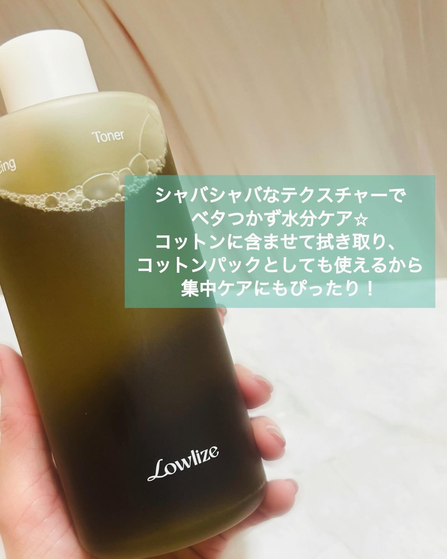 ファーストバランシングトナー/Lowlize/化粧水を使ったクチコミ(2枚目)