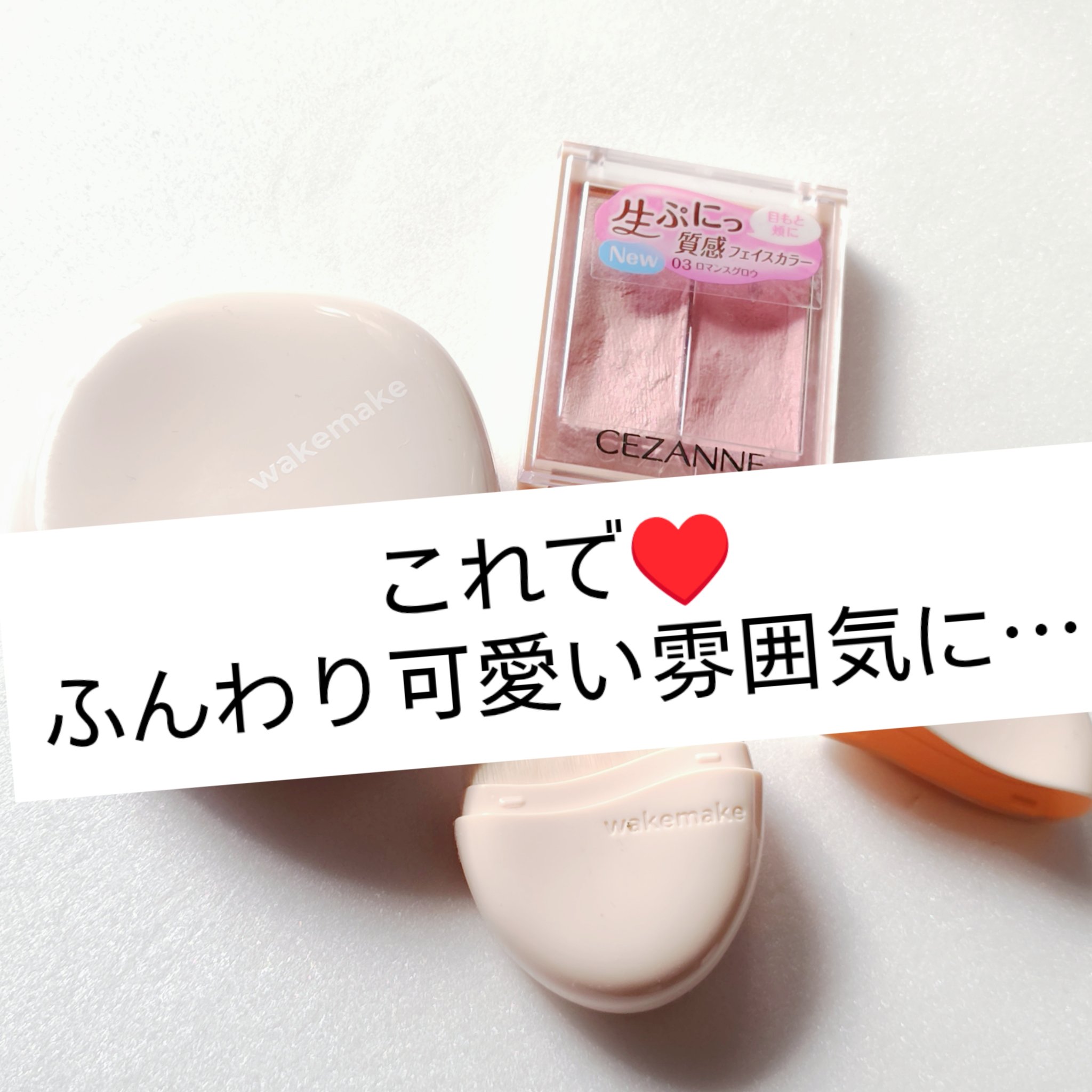 フェイスグロウカラー/CEZANNE/クリームハイライトを使ったクチコミ（1枚目）
