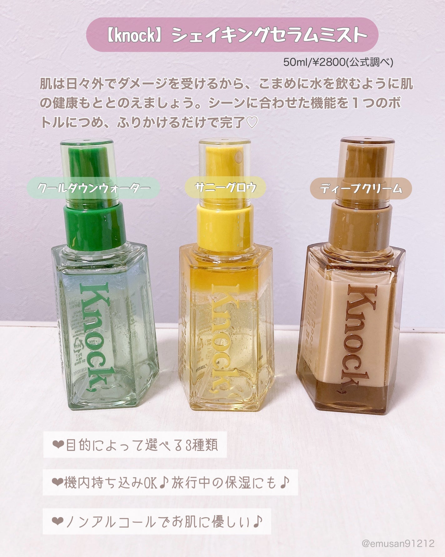 シェイキングセラムミスト/Knock,/ミスト状化粧水を使ったクチコミ(2枚目)