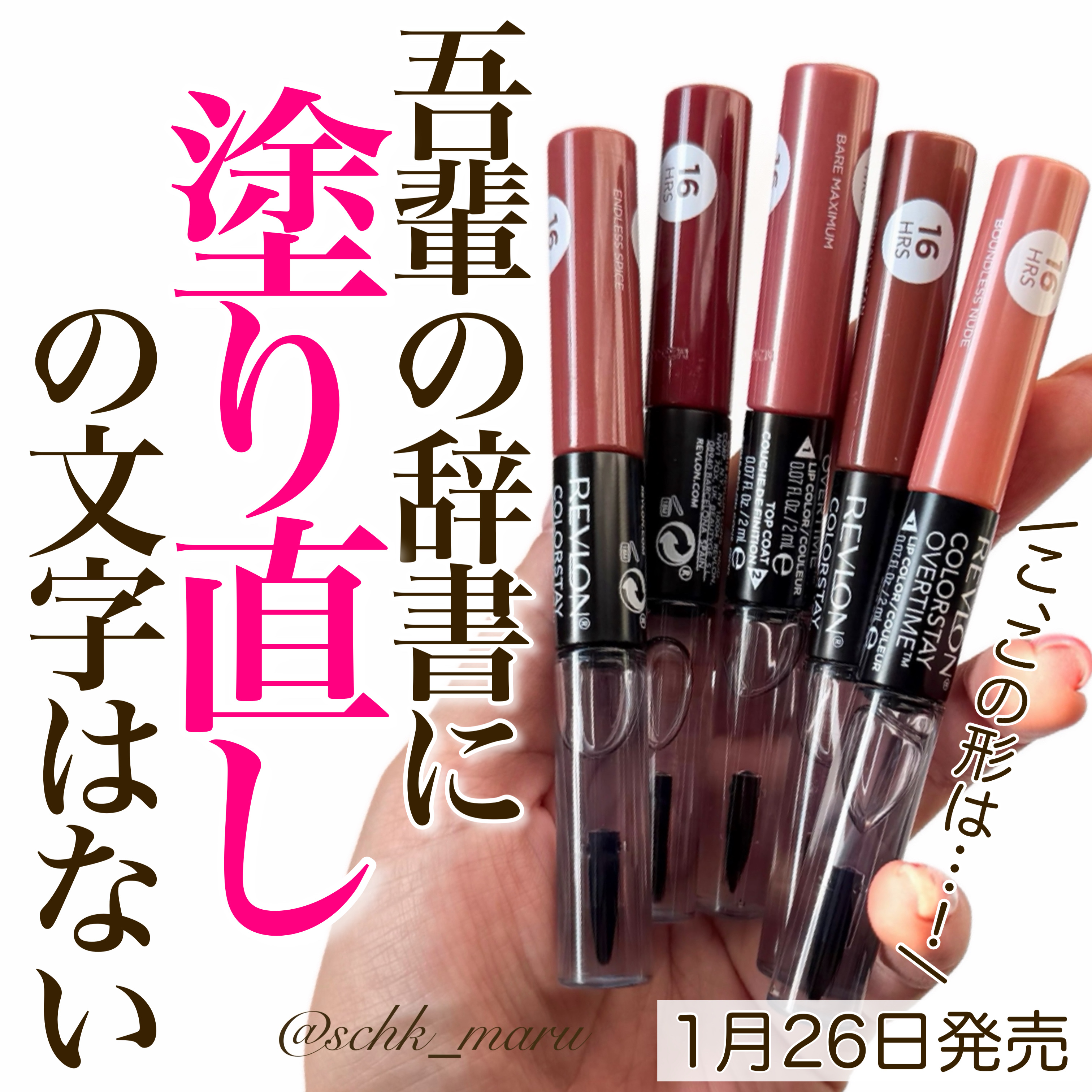 レブロン カラーステイ オーバータイム リップカラー N/REVLON/口紅を使ったクチコミ（1枚目）