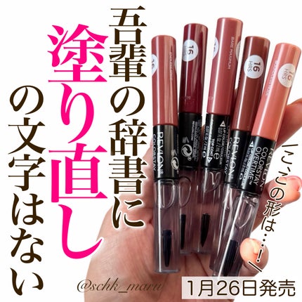 レブロン カラーステイ オーバータイム リップカラー N/REVLON/口紅を使ったクチコミ(1枚目)
