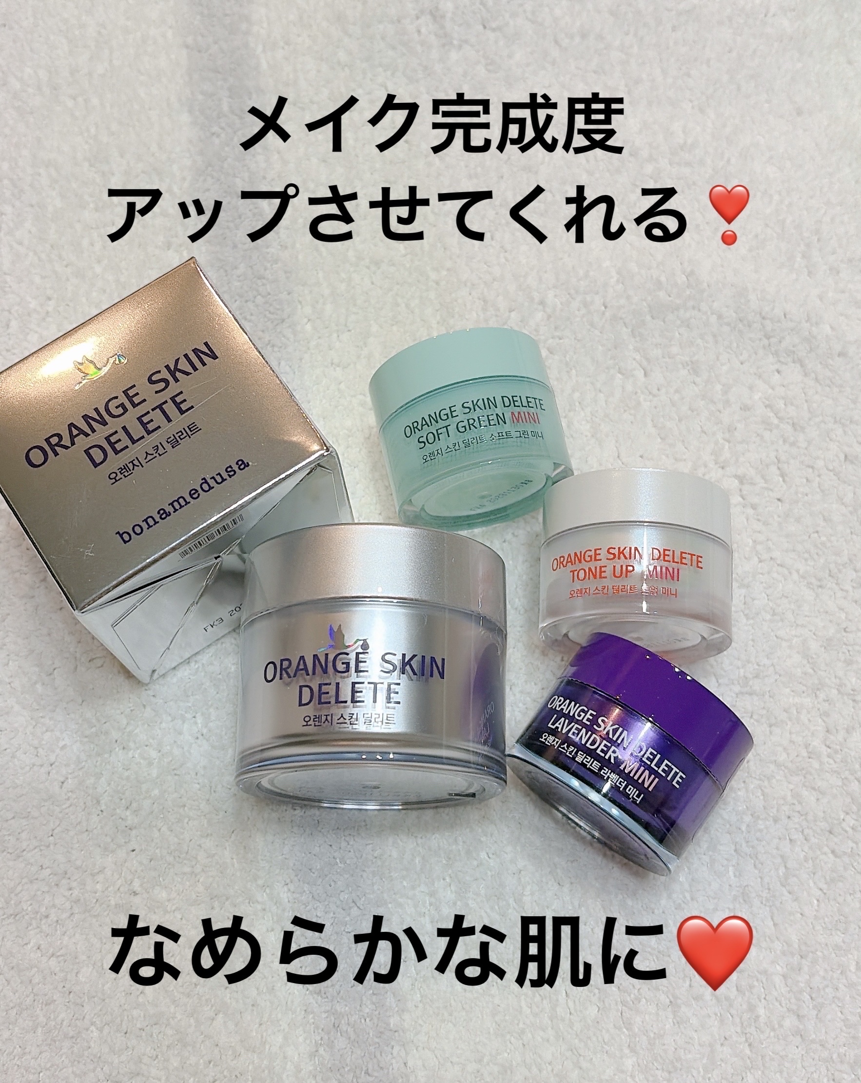 オレンジスキンデリート/BONAMEDUSA/化粧下地を使ったクチコミ（1枚目）