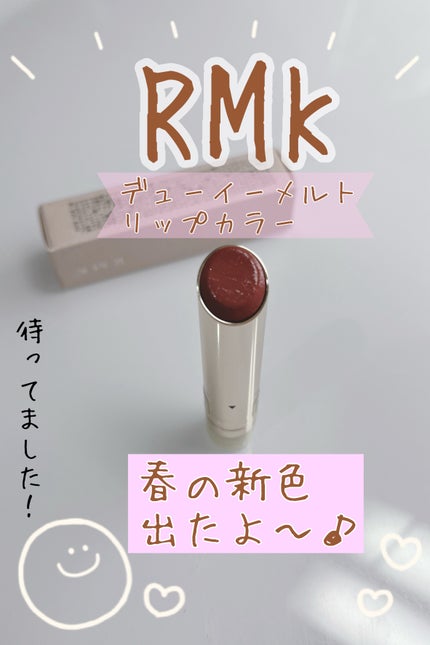RMK デューイーメルト リップカラー/RMK/口紅を使ったクチコミ(1枚目)