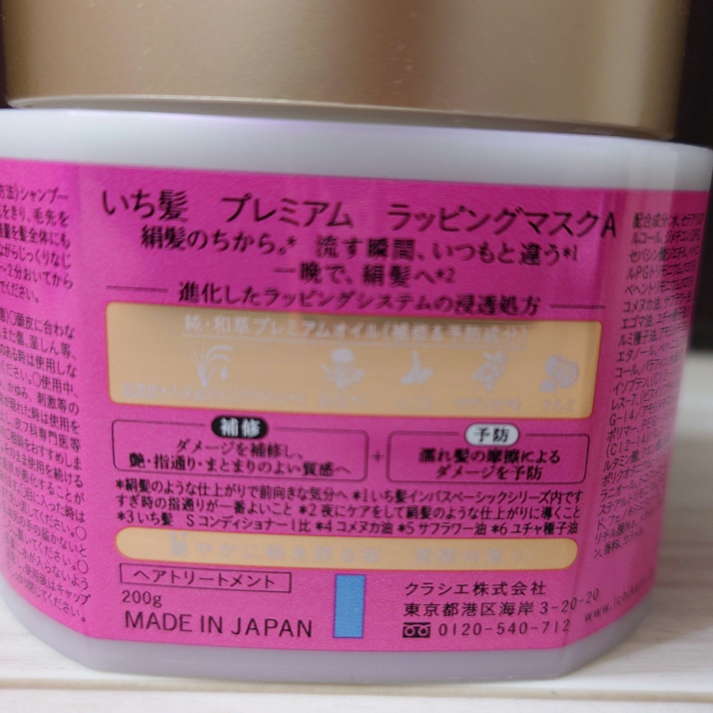 プレミアム ラッピングマスク/いち髪/ヘアマスク・ヘアパックを使ったクチコミ(2枚目)