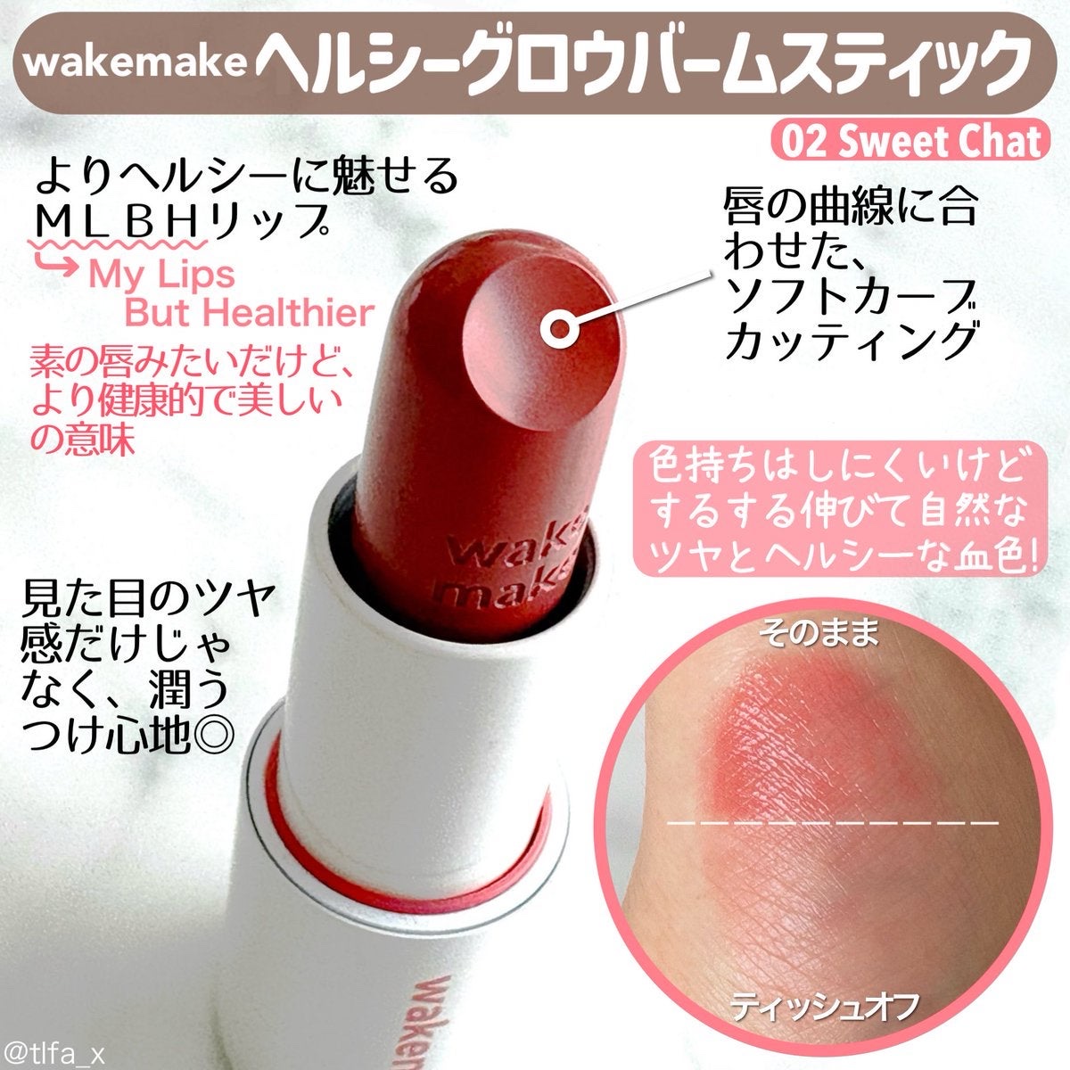 ヘルシーグロウバームスティック/wakemake/口紅を使ったクチコミ（2枚目）