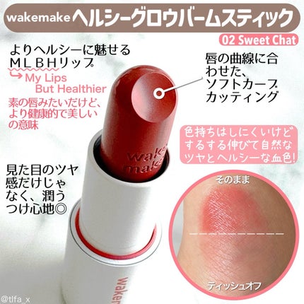 ヘルシーグロウバームスティック/wakemake/口紅を使ったクチコミ(2枚目)
