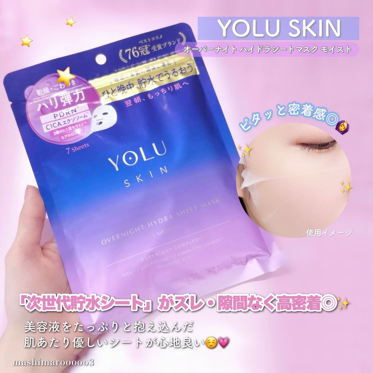 ヨル スキン オーバーナイト ハイドラシートマスク モイスト/YOLU/シートマスク・パックを使ったクチコミ(4枚目)