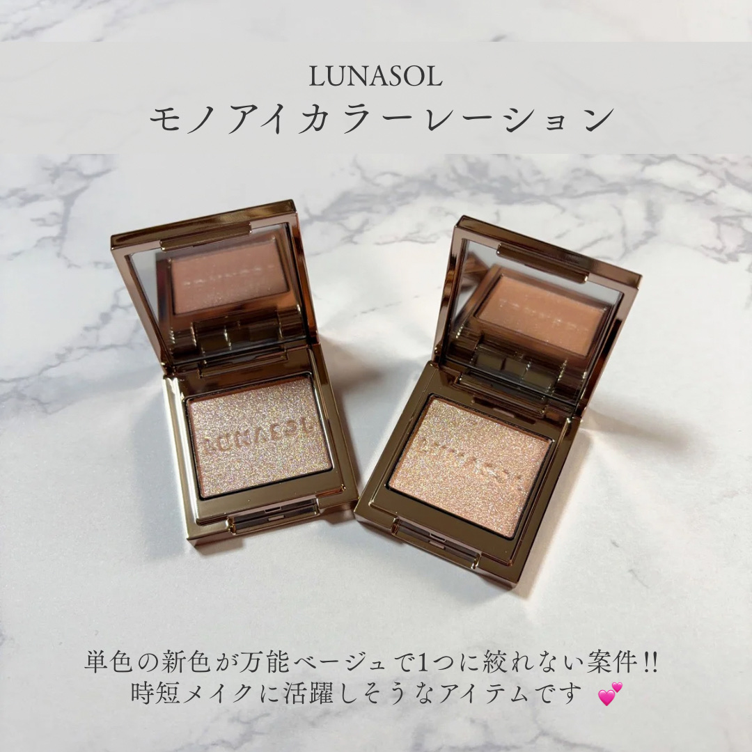 ルナソル モノアイカラーレーション/LUNASOL/単色アイシャドウを使ったクチコミ（2枚目）