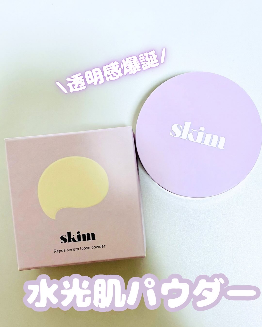 skim  ルポ セラム ルースパウダーのクチコミ「skim_ルポ セラム ルースパウダーを
使ってみたよ💜

次世代CICA成分TECA(ツボク.....」（1枚目）