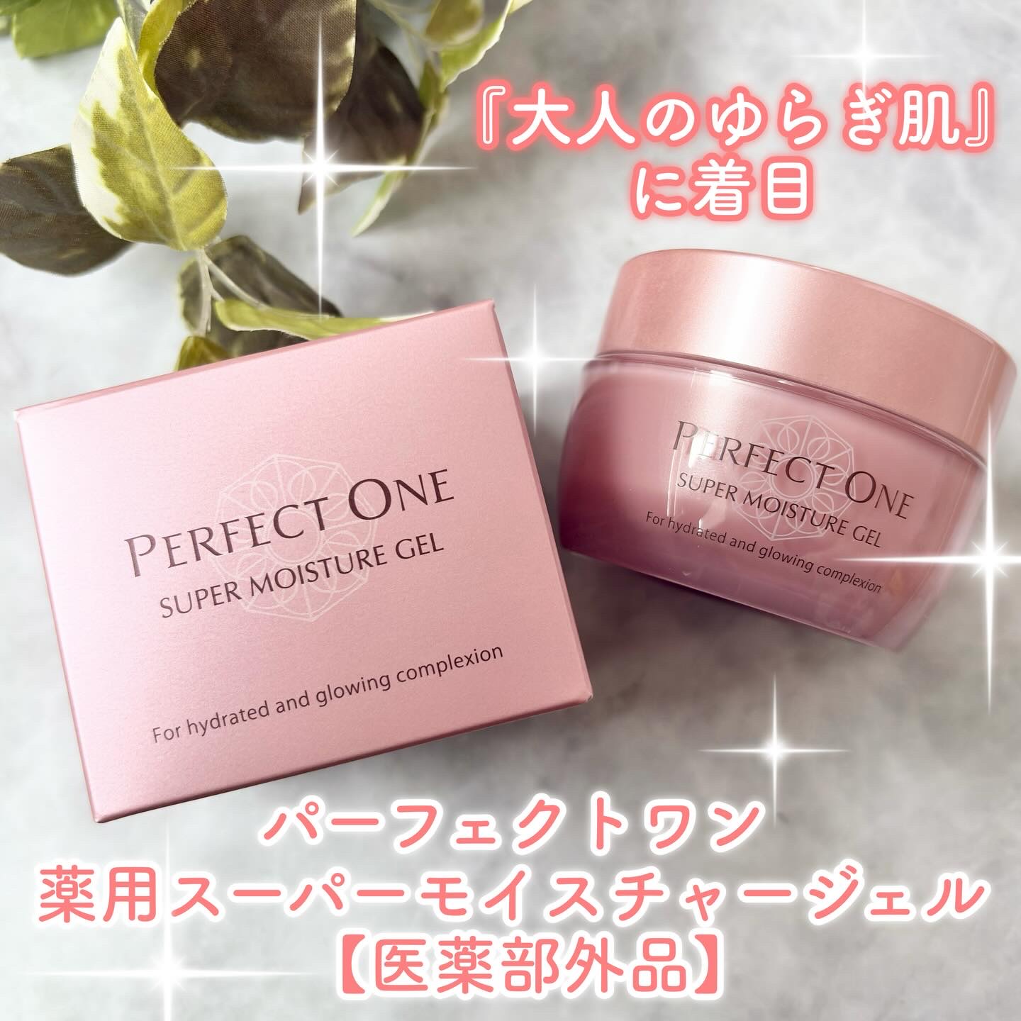 パーフェクトワン 薬用スーパーモイスチャージェル/パーフェクトワン/オールインワン化粧品を使ったクチコミ（1枚目）