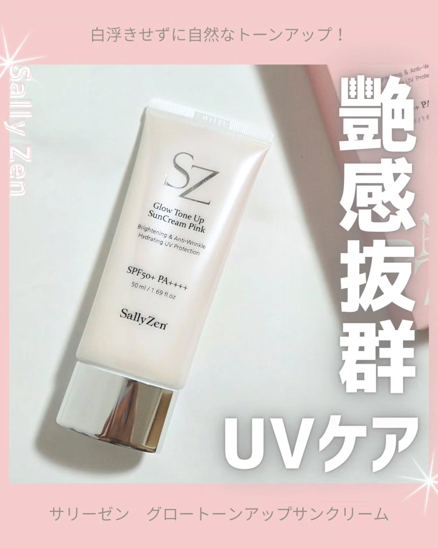 グロートーンアップサンクリーム/SallyZen/日焼け止めクリームを使ったクチコミ（1枚目）