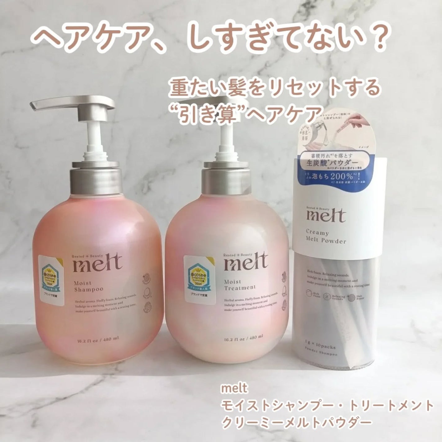 メルト モイストシャンプー/トリートメント/melt/市販シャンプーを使ったクチコミ(1枚目)