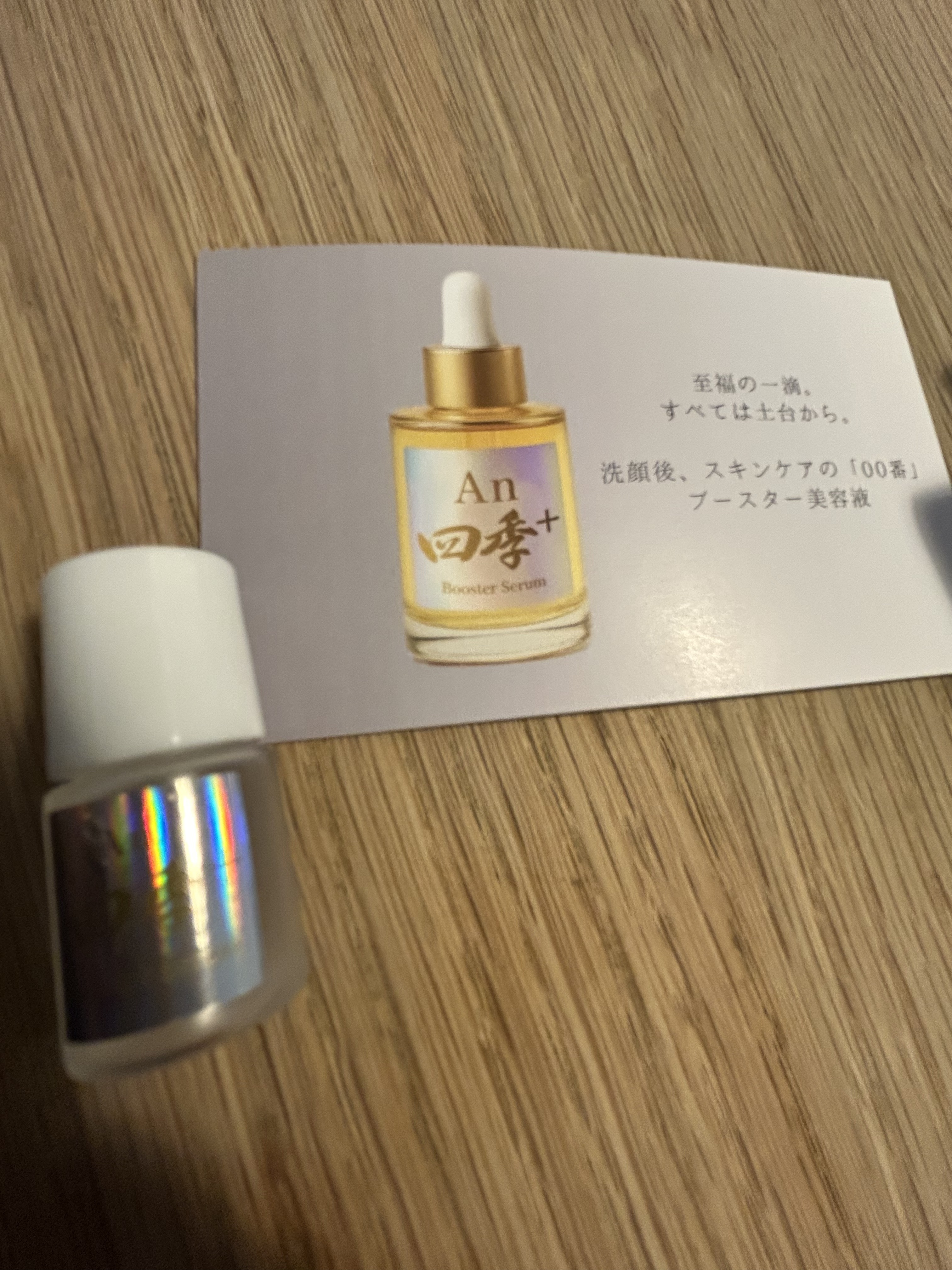 An四季+ ブースター美容液のクチコミ「An 四季

ブースター美容液


“生涯、素肌に必要不可欠な 1 本”を理念に掲げ、素肌本来.....」（1枚目）