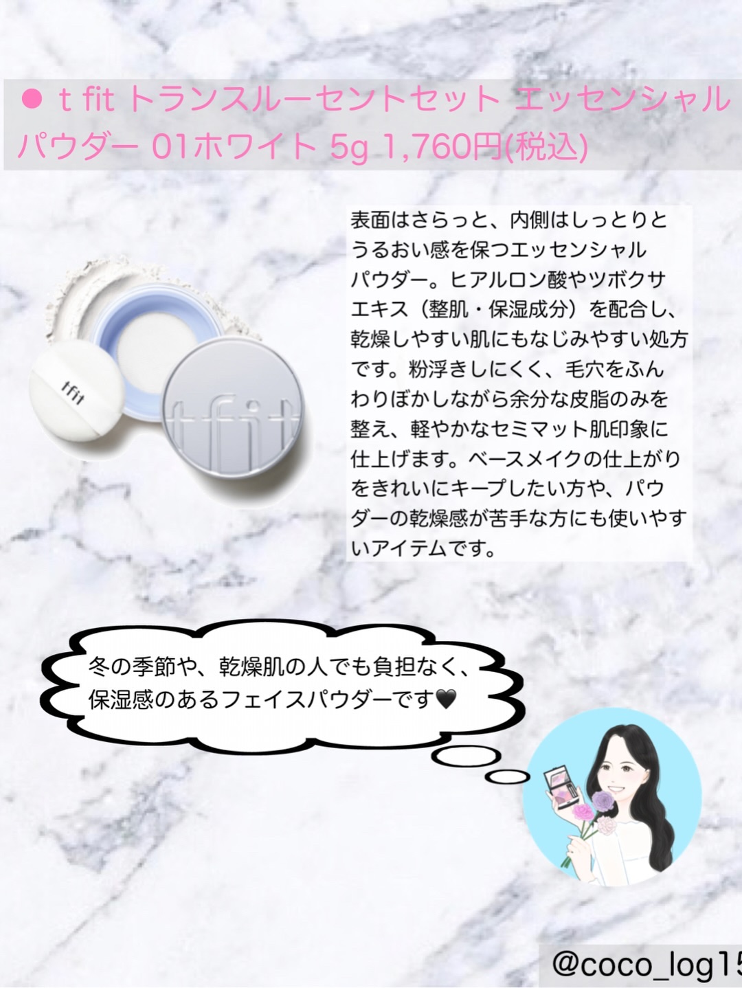 トランスルーセントセットエッセンシャルパウダー/TFIT/ルースパウダーを使ったクチコミ（2枚目）