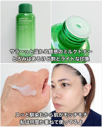 グリーンティー セラミド バリア クリーム/innisfree/フェイスクリームを使ったクチコミ(4枚目)