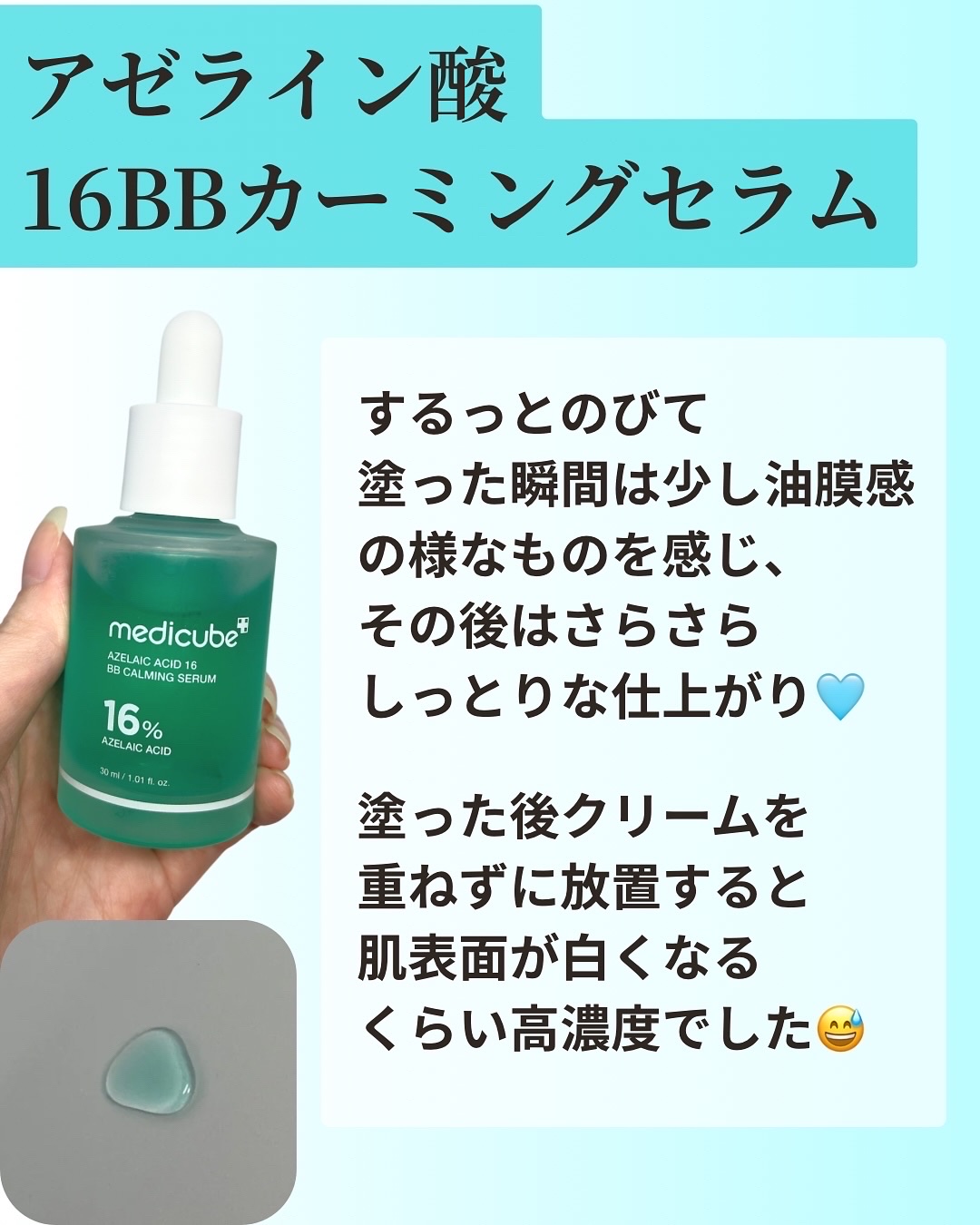 アゼライン酸16BBスージングセラム/MEDICUBE/美容液を使ったクチコミ（1枚目）