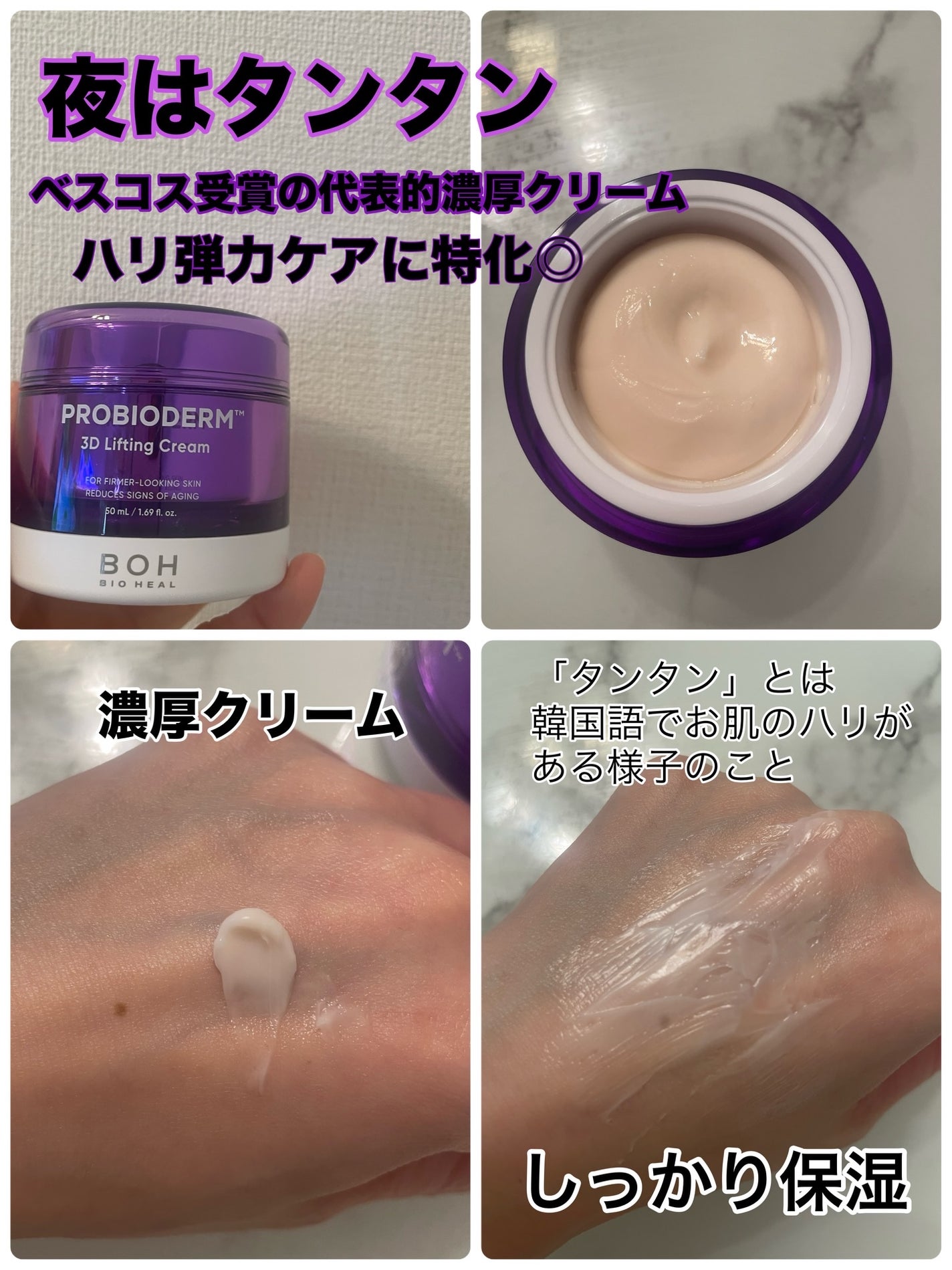 バイオヒールボ プロバイオダーム 3Dリフティングクリーム/BIOHEAL BOH/フェイスクリームを使ったクチコミ(4枚目)