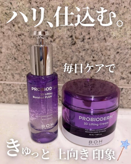 バイオヒールボ プロバイオダーム 3Dリフティングクリーム/BIOHEAL BOH/フェイスクリームを使ったクチコミ(1枚目)