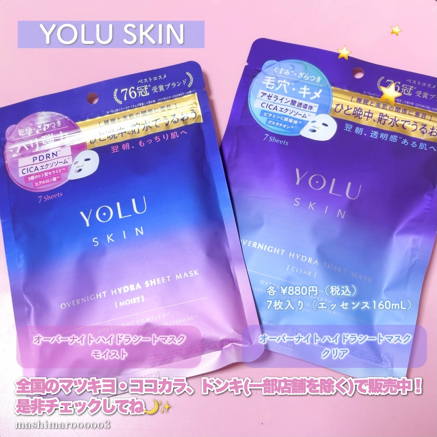 ヨル スキン オーバーナイト ハイドラシートマスク モイスト/YOLU/シートマスク・パックを使ったクチコミ(6枚目)