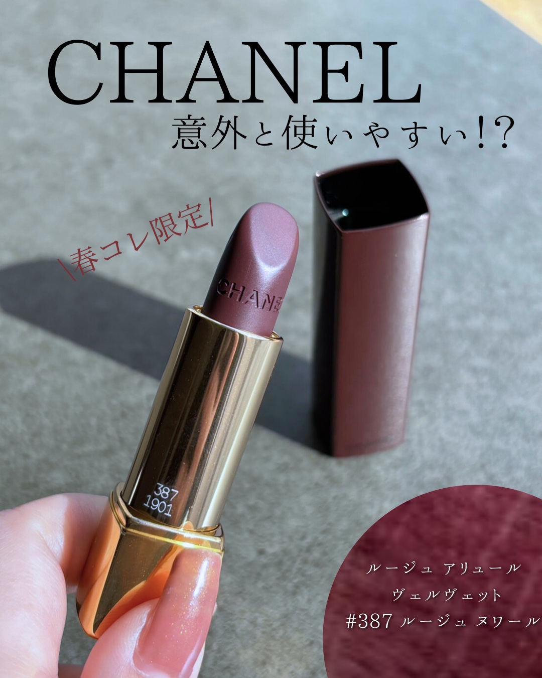 ルージュ アリュール ヴェルヴェット/CHANEL/口紅を使ったクチコミ（1枚目）