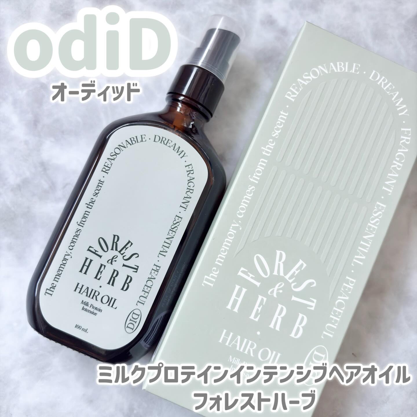 ミルクプロテインインテンシブヘアオイル/odiD/ヘアオイルを使ったクチコミ（1枚目）