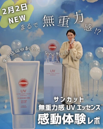 無重量感UVエッセンス/サンカット®/日焼け止めローションを使ったクチコミ(1枚目)