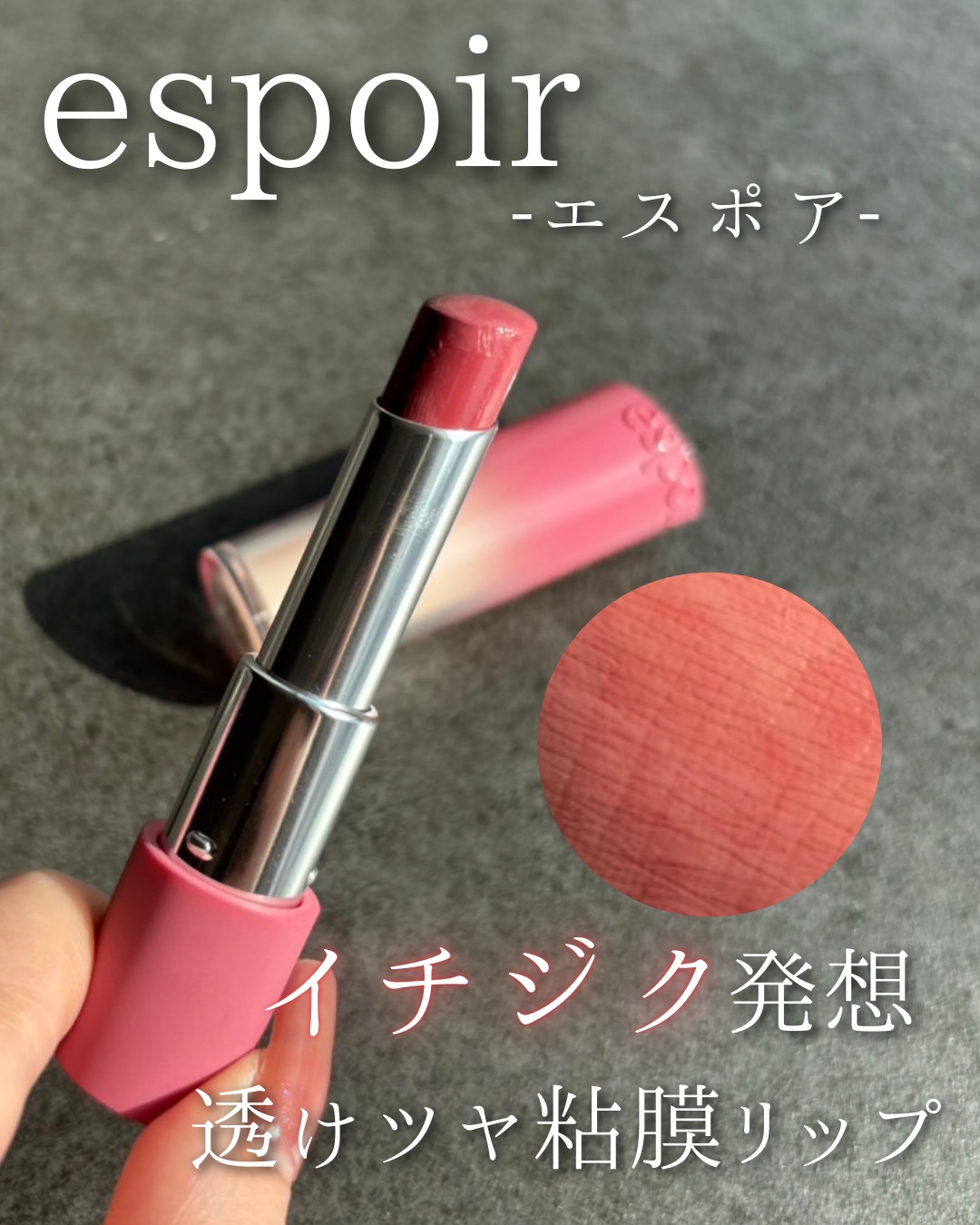 ノーウェアリップスティックバーミンググロー/espoir/口紅を使ったクチコミ（1枚目）