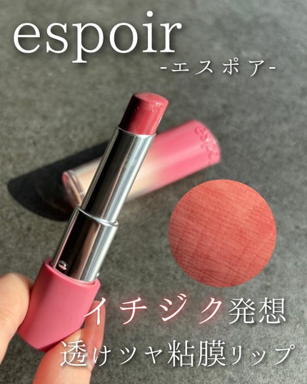 ノーウェアリップスティックバーミンググロー/espoir/口紅を使ったクチコミ(1枚目)